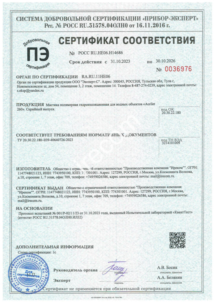 Сертификаты - ПК Иреком